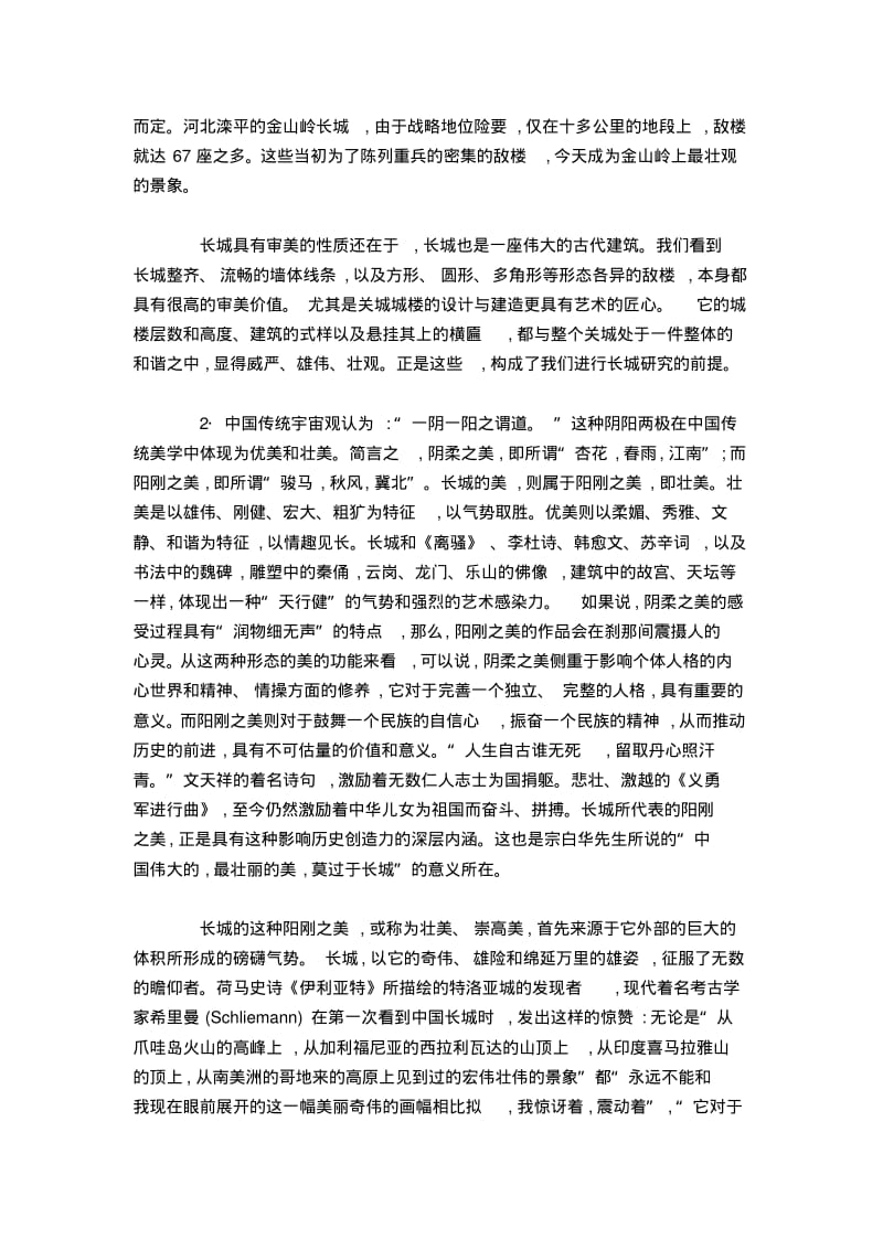 长城的美学思考.pdf_第2页