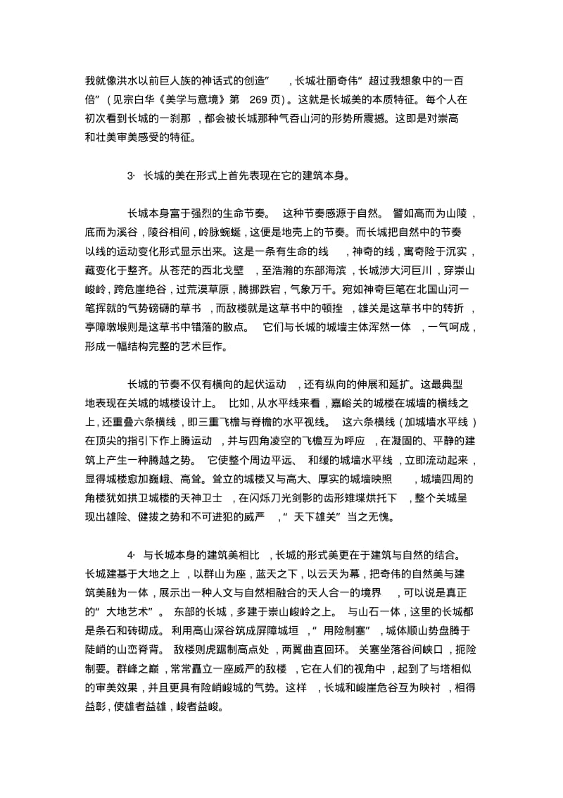 长城的美学思考.pdf_第3页