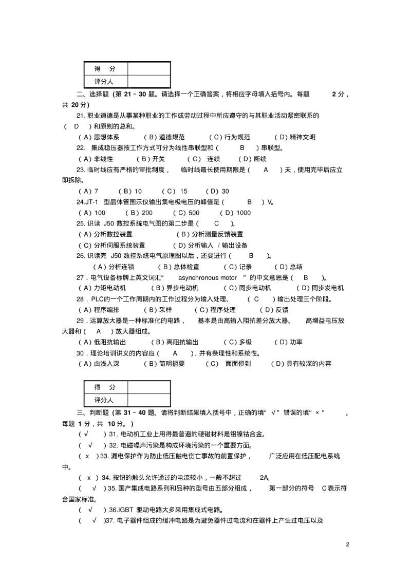 维修电工技师理论试题及答案(5套).pdf_第2页