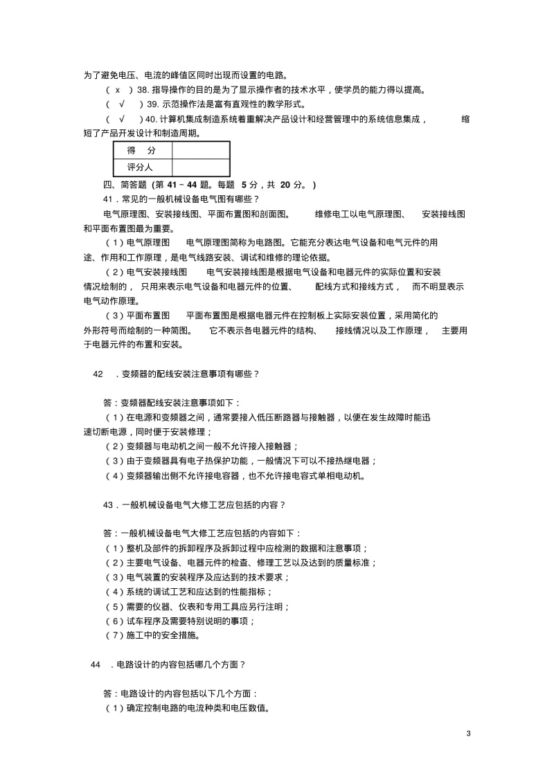 维修电工技师理论试题及答案(5套).pdf_第3页