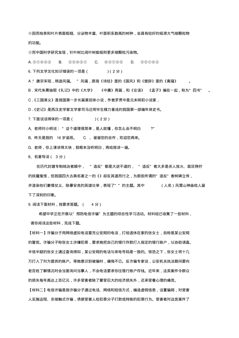 内蒙古巴彦淖尔市临河区2018届九年级语文上学期第一次月考试题新人教版.pdf_第2页