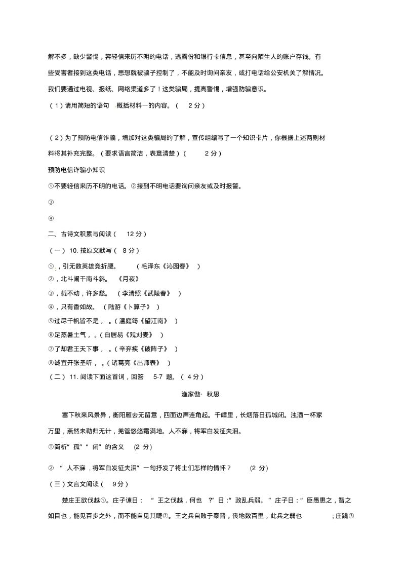 内蒙古巴彦淖尔市临河区2018届九年级语文上学期第一次月考试题新人教版.pdf_第3页