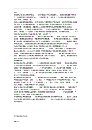 关于小包装食用油市场分析实施报告.pdf