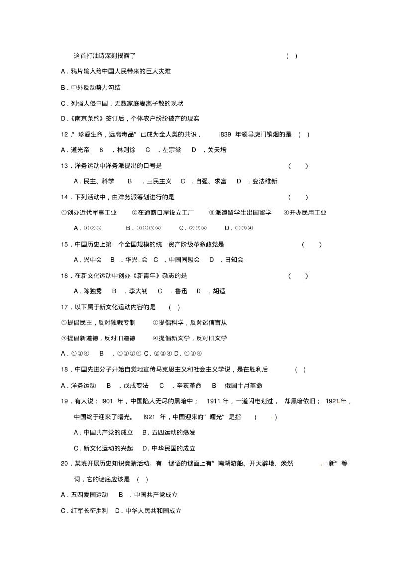 八年级历史上学期期中试题无答案新人教版.pdf_第2页