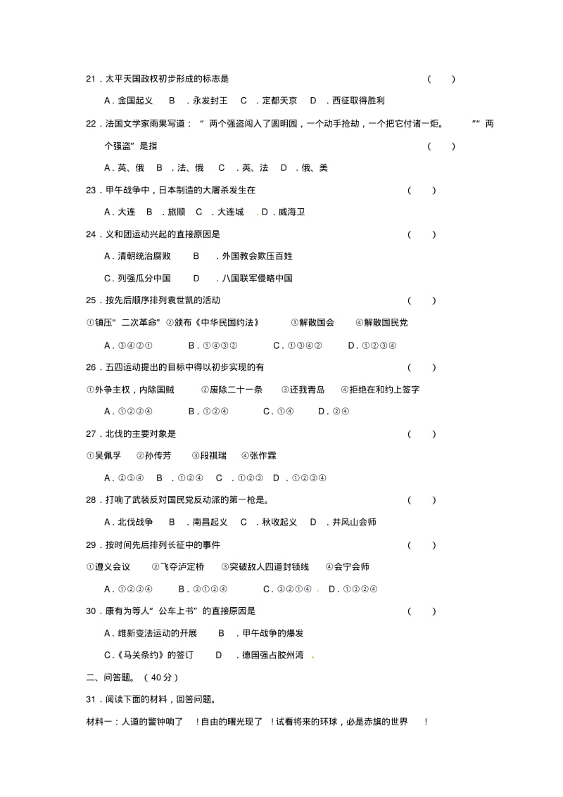 八年级历史上学期期中试题无答案新人教版.pdf_第3页