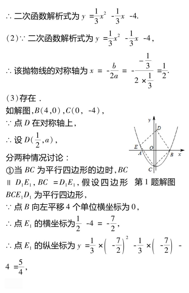 陕西省中考数学重点题型补充题库二次函数二次函数与特殊四边形的判定【含解析】.pdf_第2页