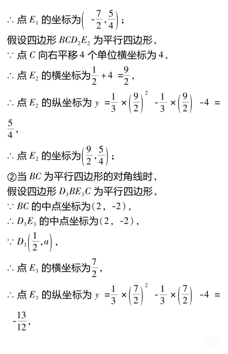 陕西省中考数学重点题型补充题库二次函数二次函数与特殊四边形的判定【含解析】.pdf_第3页