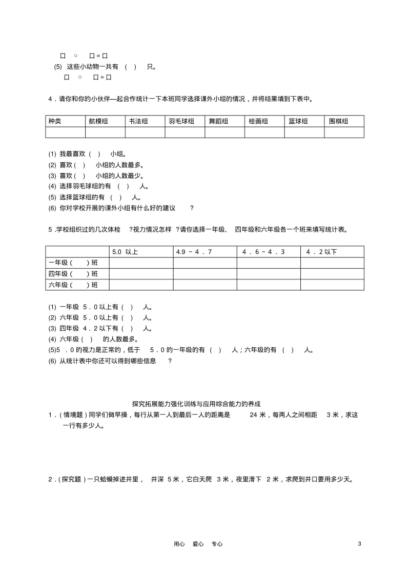 二年级数学下册第八单元统计测试人教新课标版.pdf_第3页