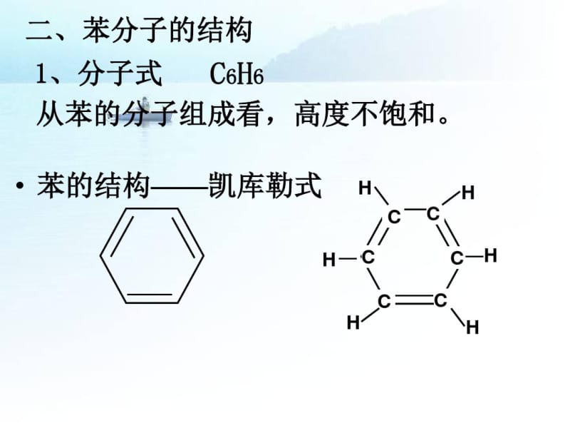 高三复习《芳香烃》.pdf_第3页