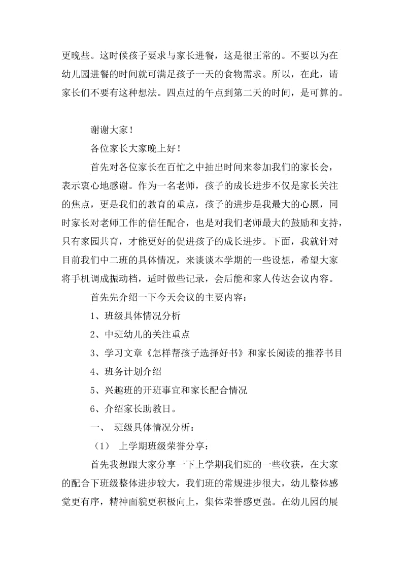 教师中班下学期家长会发言稿.doc_第3页