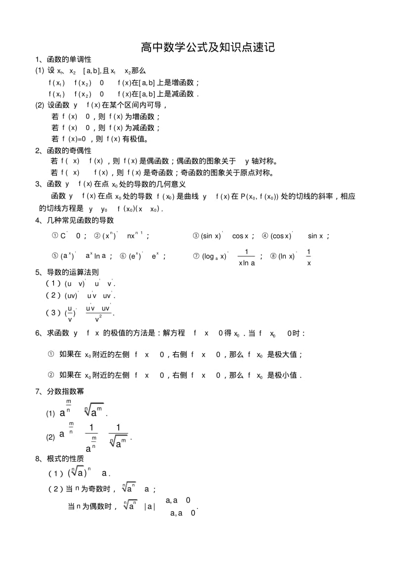 高中数学公式大全(必备版).pdf_第1页