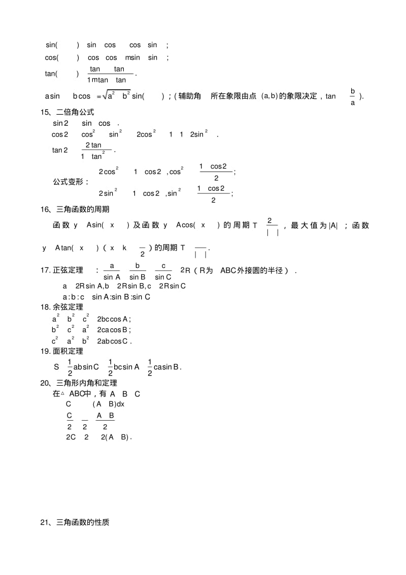 高中数学公式大全(必备版).pdf_第3页