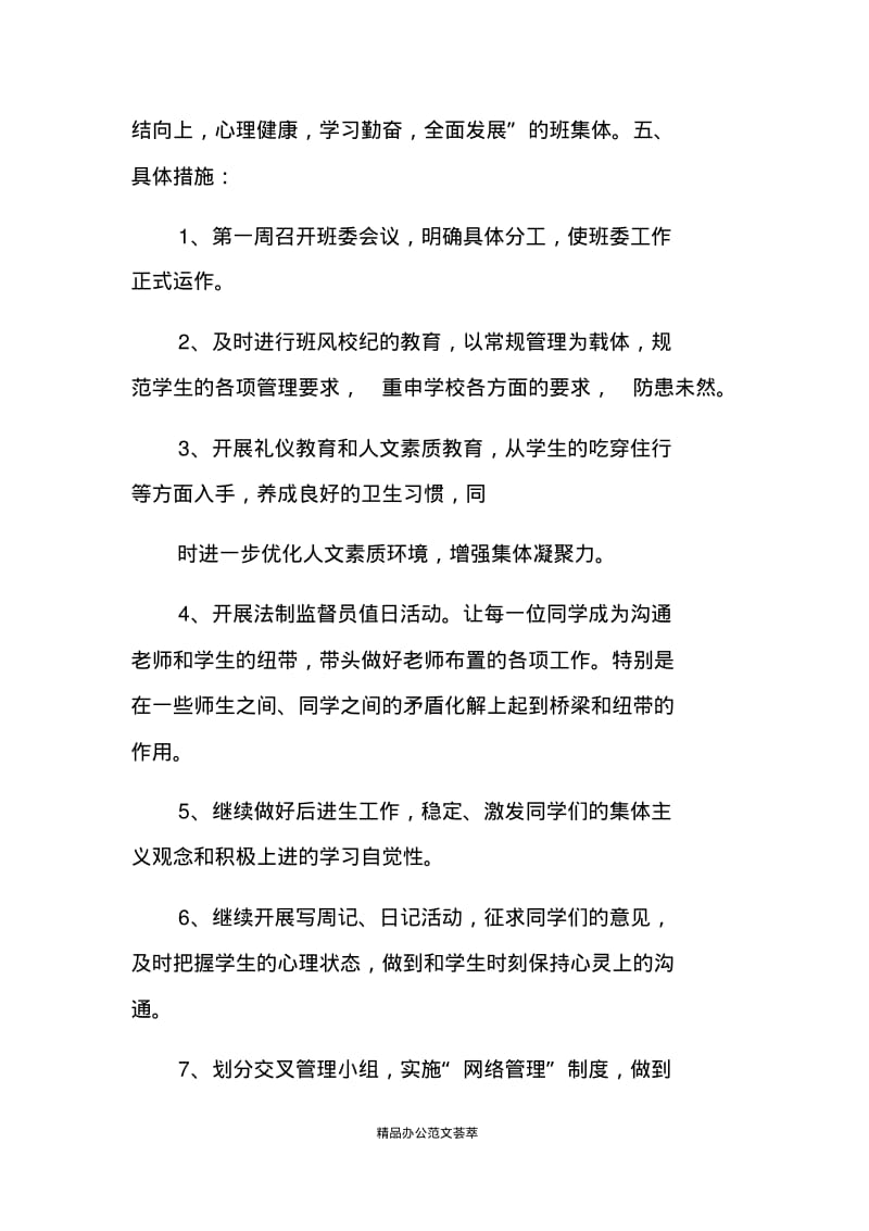 初二班主任工作计划.pdf_第3页