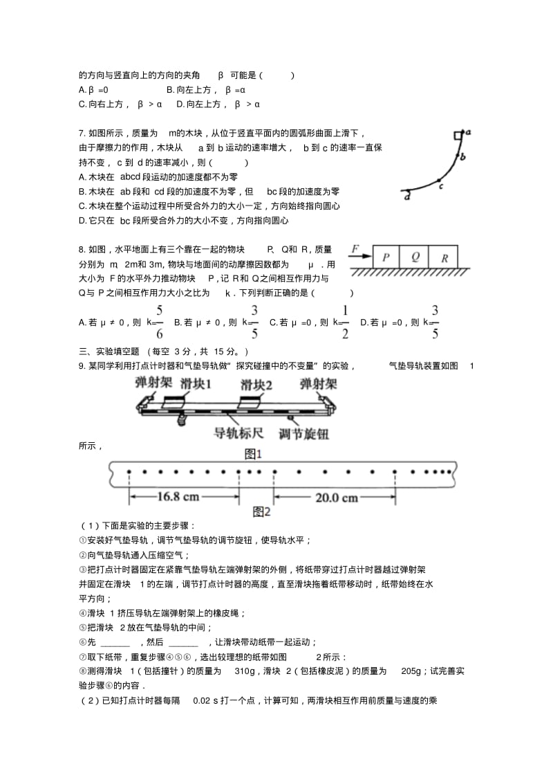 内蒙古乌兰察布市2018届高三物理上学期期中试题.pdf_第2页