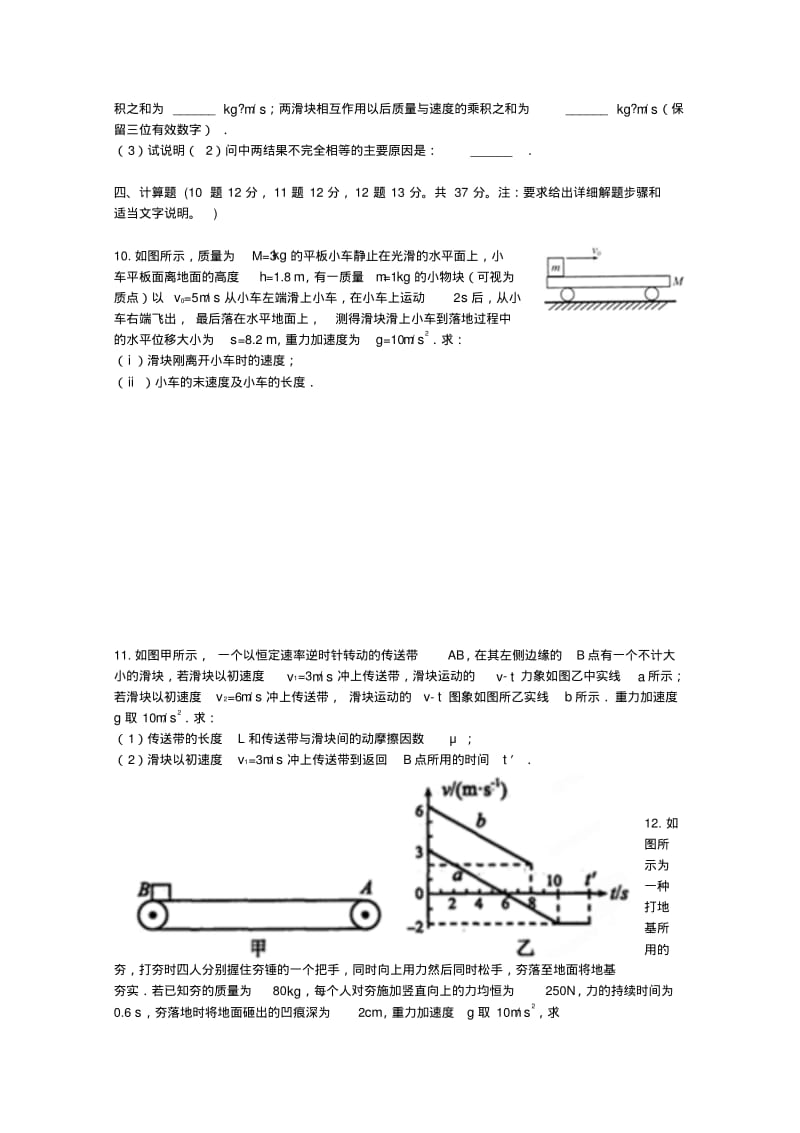 内蒙古乌兰察布市2018届高三物理上学期期中试题.pdf_第3页