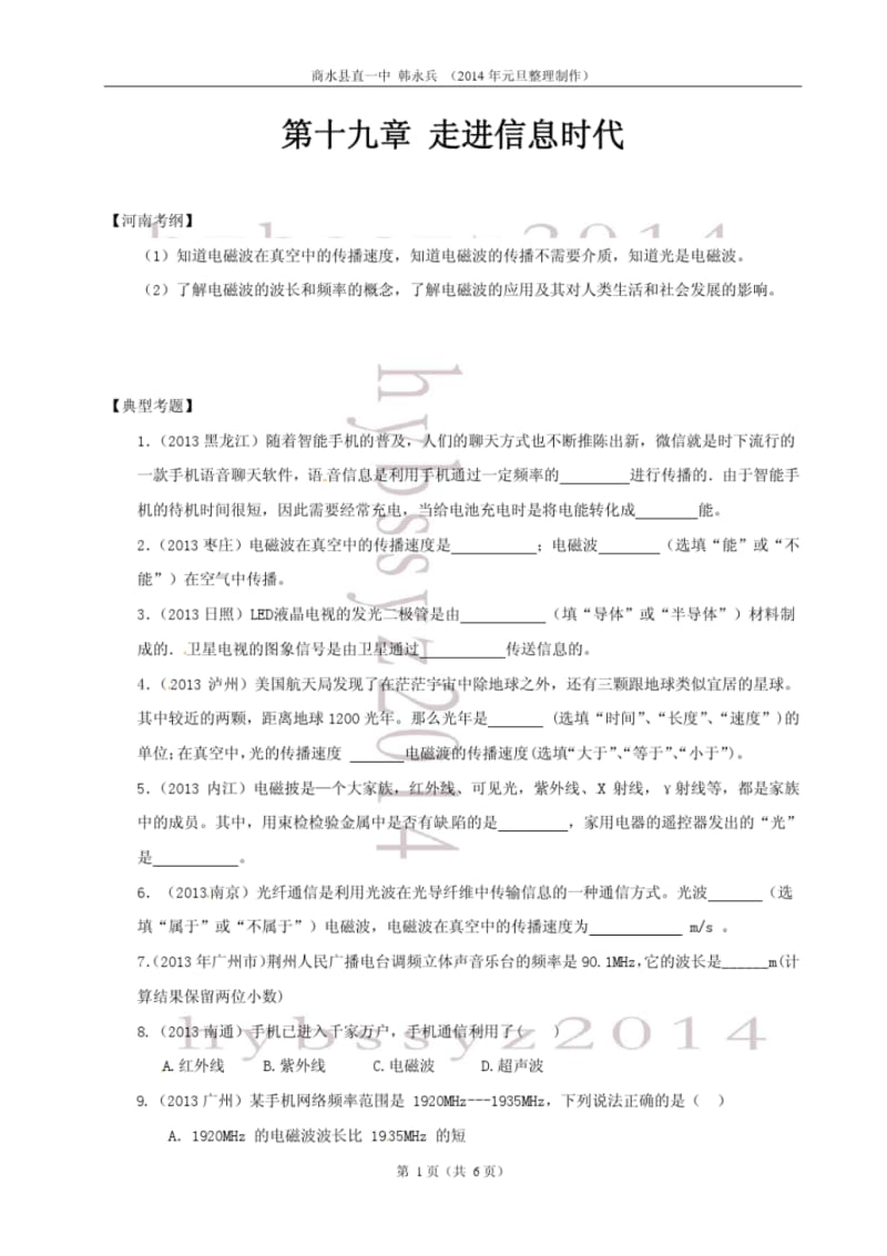 第十九章走进信息时代(中考版).pdf_第1页