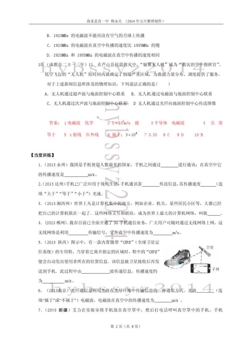 第十九章走进信息时代(中考版).pdf_第2页