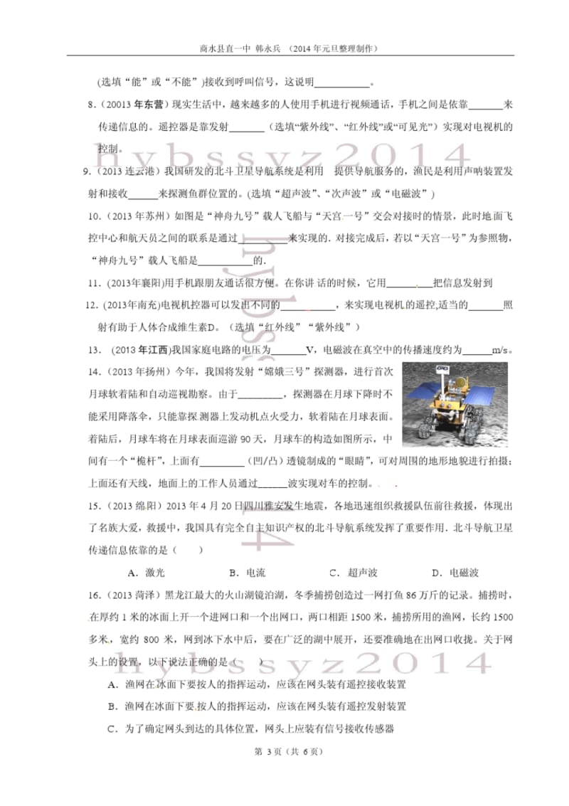 第十九章走进信息时代(中考版).pdf_第3页