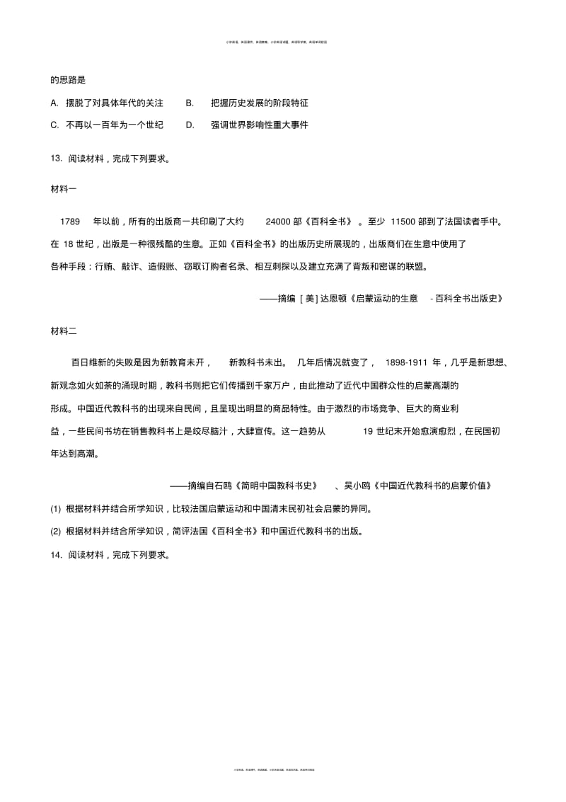 精品解析：云南省2018届高三毕业生复习统一检测文综历史试题(原卷版).pdf_第3页