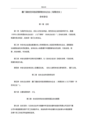 合伙企业合伙协议.pdf