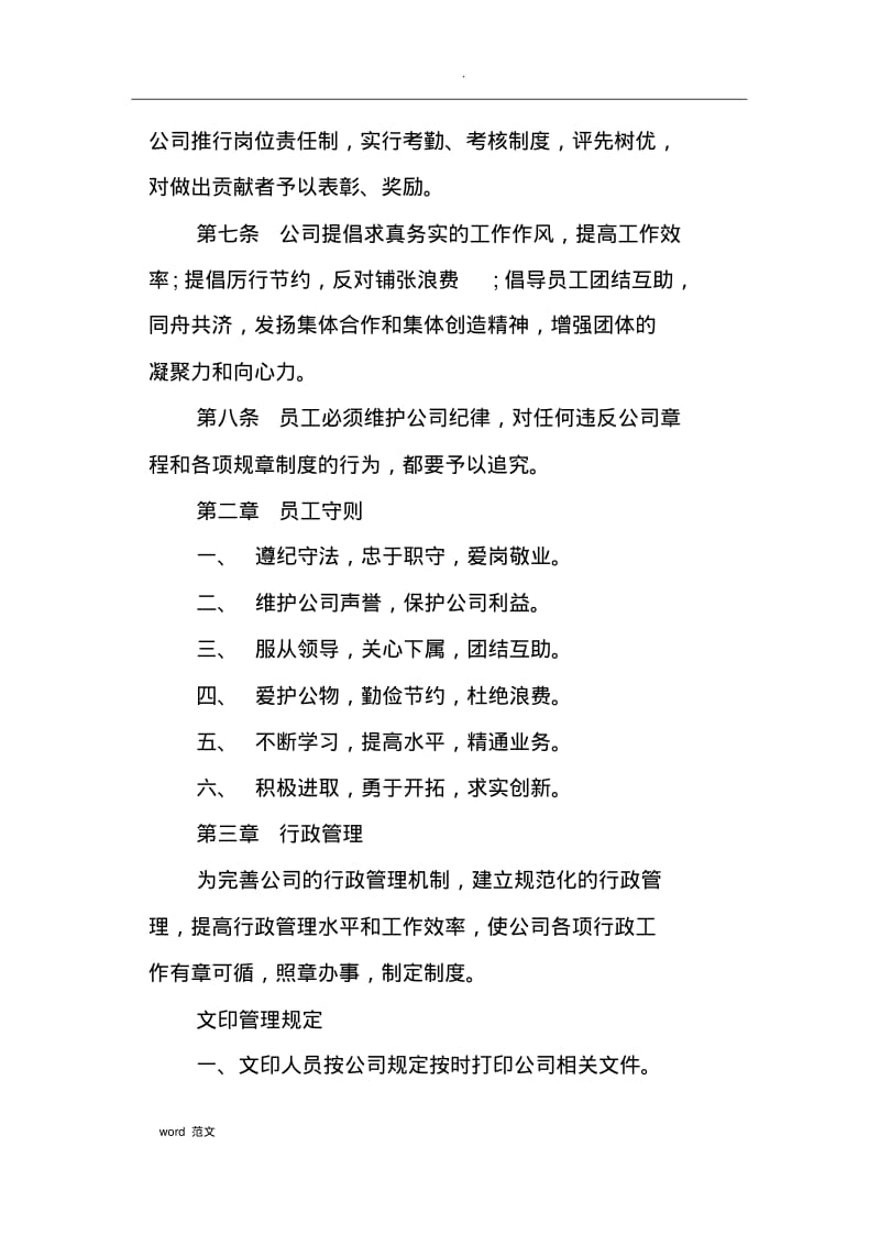 公司办公室管理制度范本.pdf_第2页