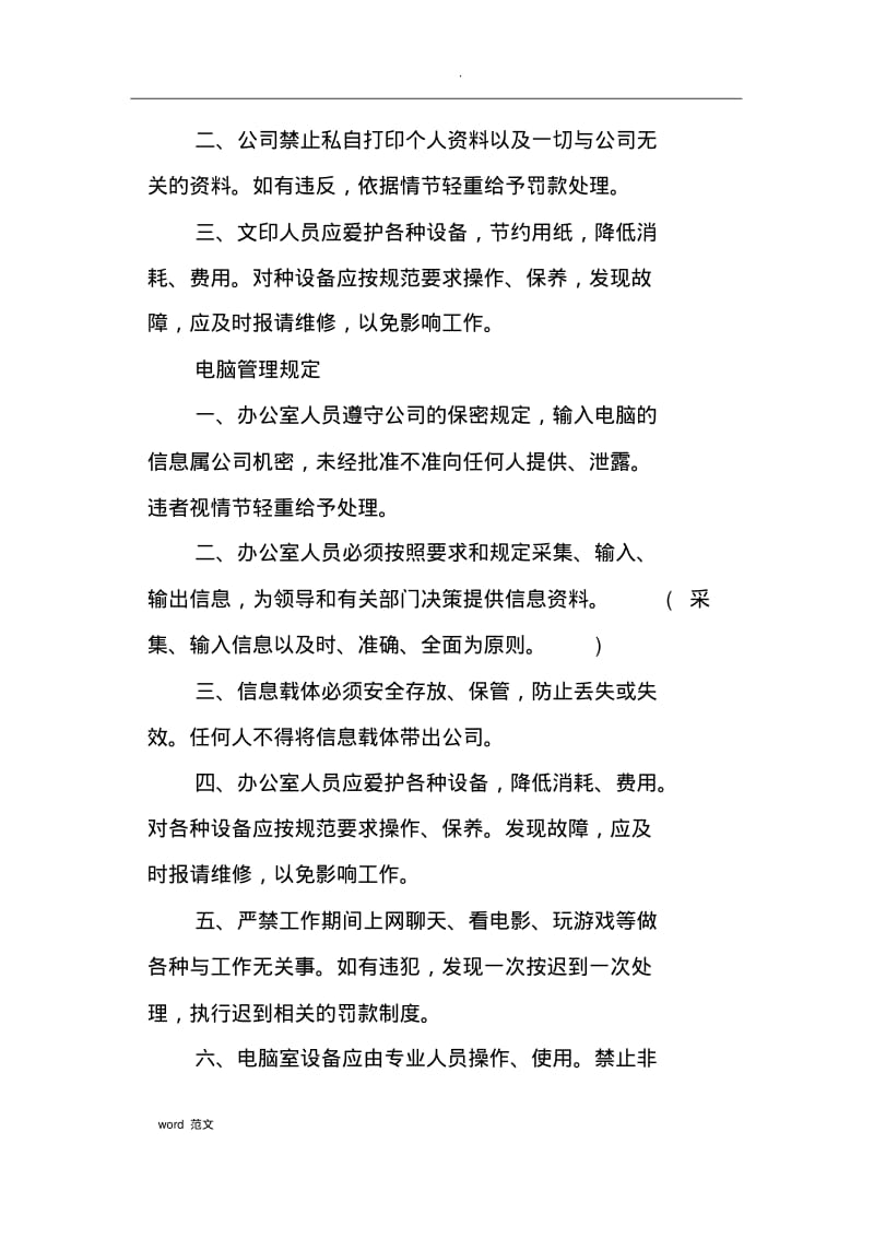 公司办公室管理制度范本.pdf_第3页