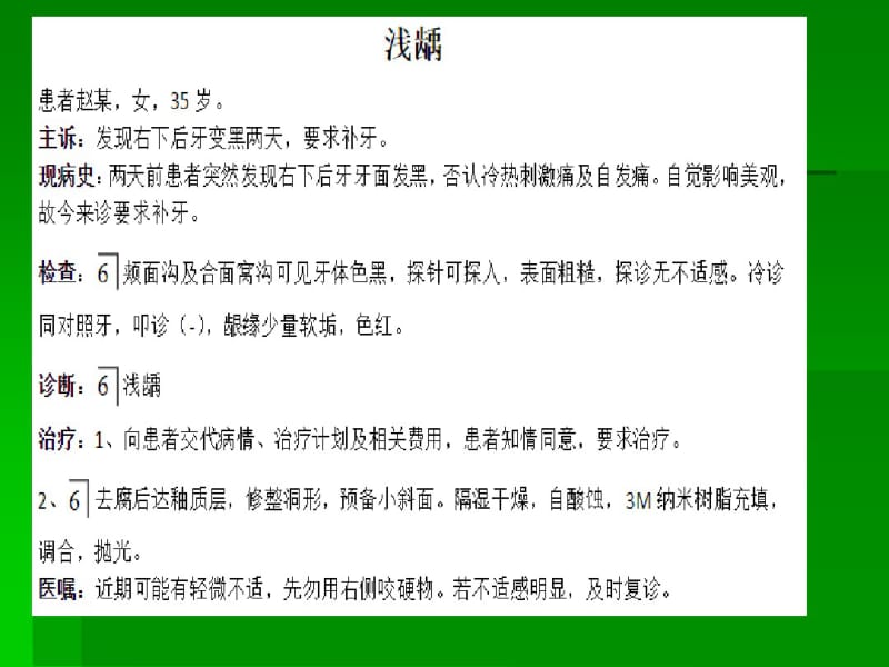 口腔门诊病例书写范本.pdf_第1页