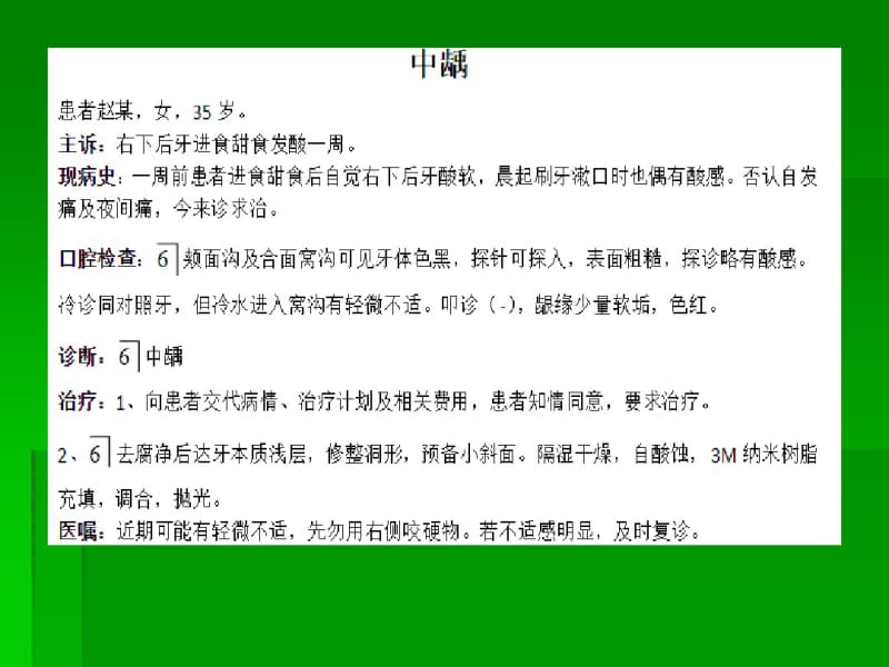 口腔门诊病例书写范本.pdf_第2页