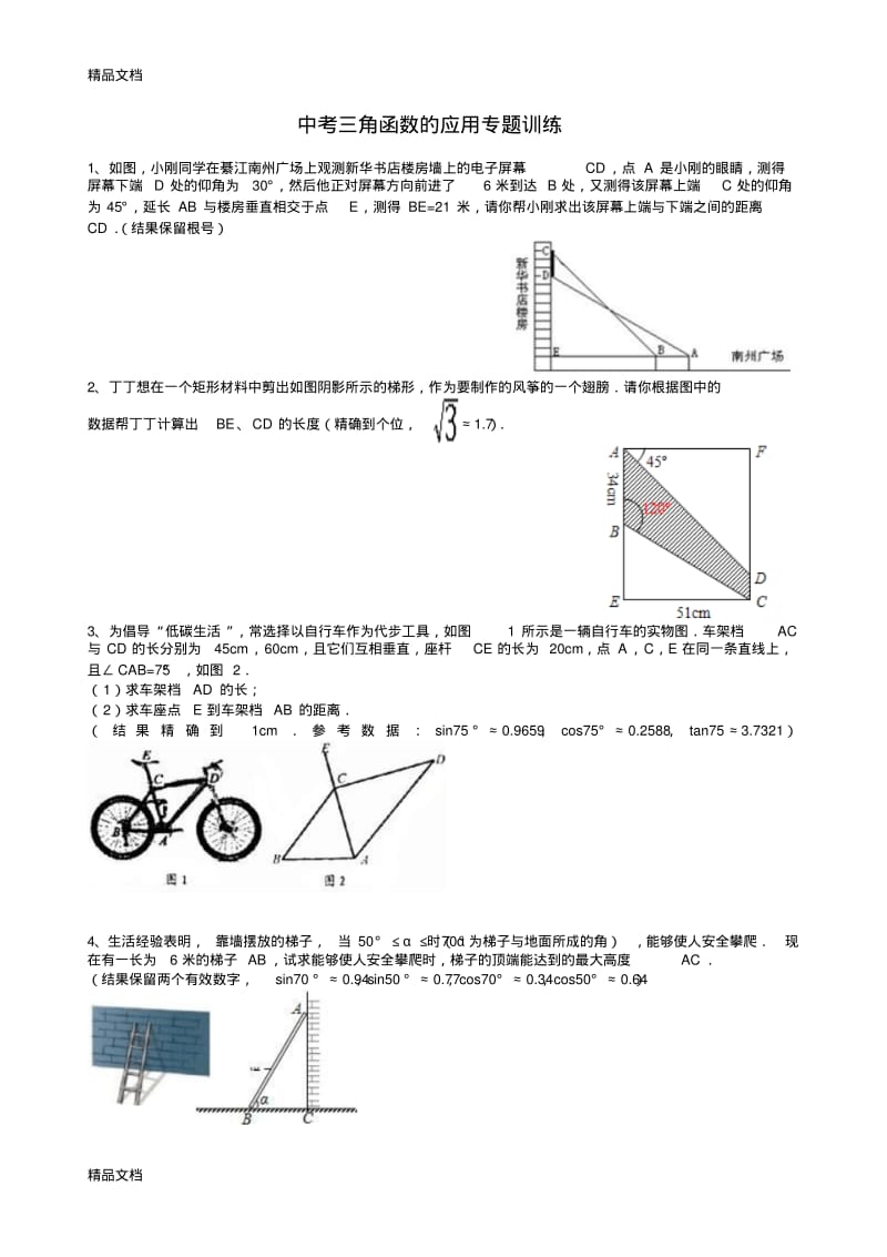 最新中考三角函数专题训练.pdf_第1页