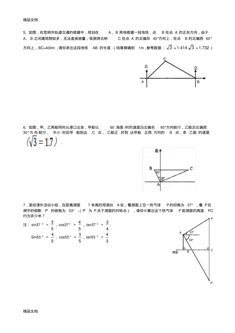 最新中考三角函数专题训练.pdf_第2页