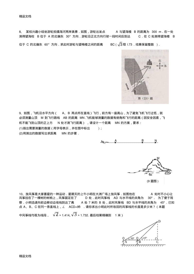 最新中考三角函数专题训练.pdf_第3页