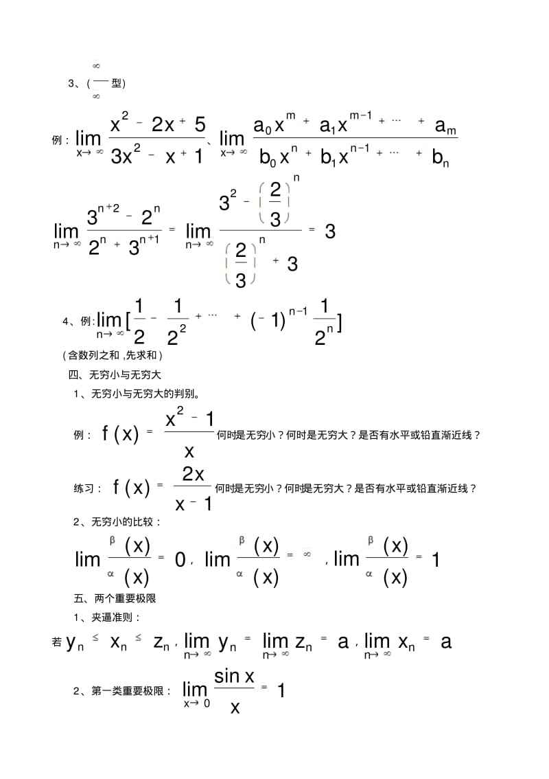 高数专升本教案1.pdf_第2页