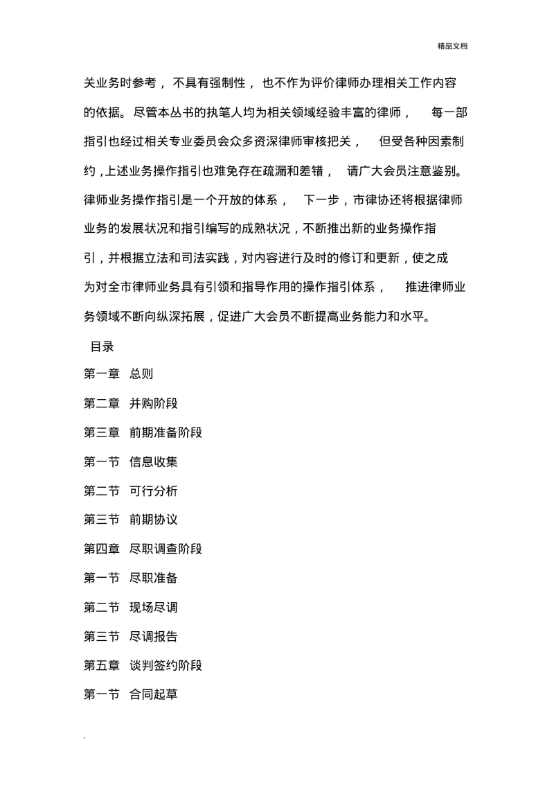 北京市律师协会关于律师承办有限责任公司并购业务操.pdf_第2页