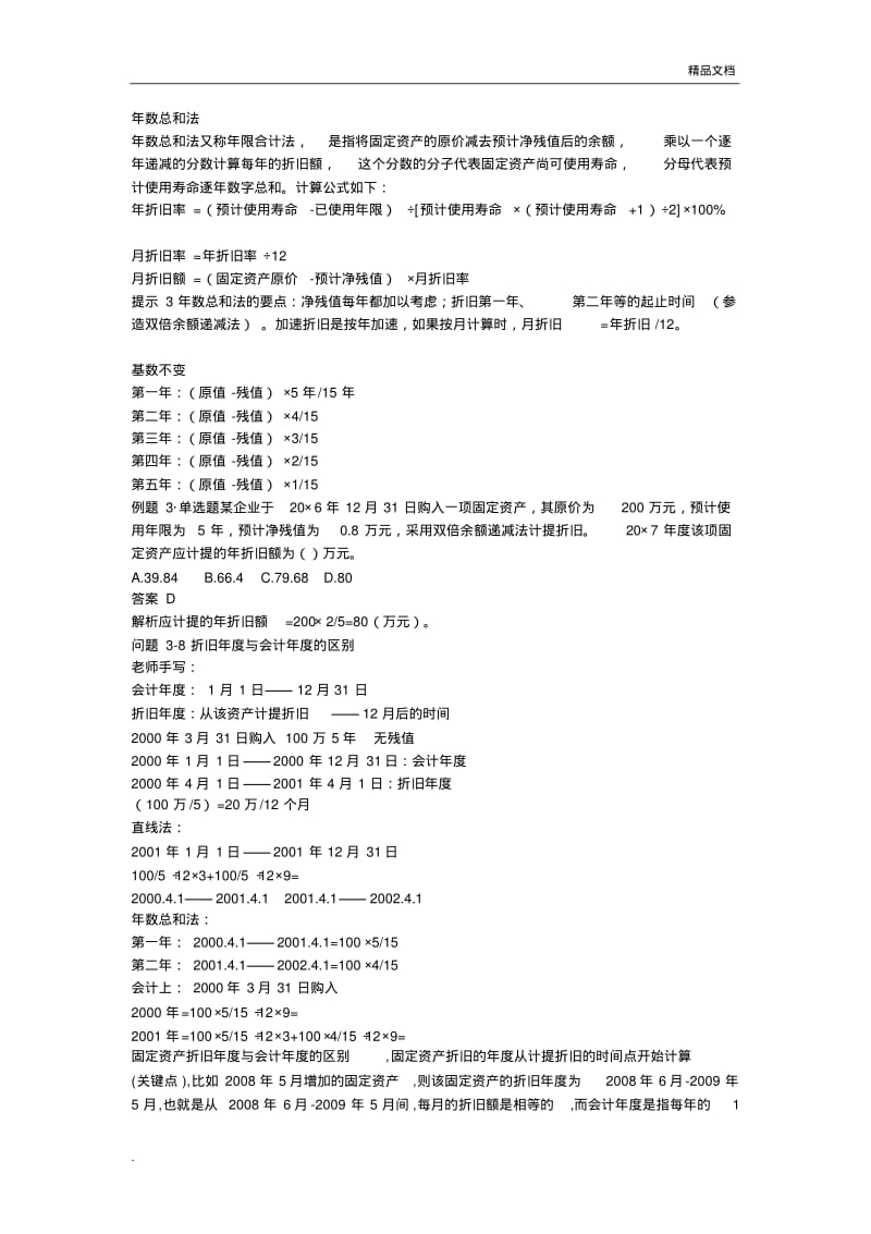 初级会计实务知识点汇总.pdf_第2页