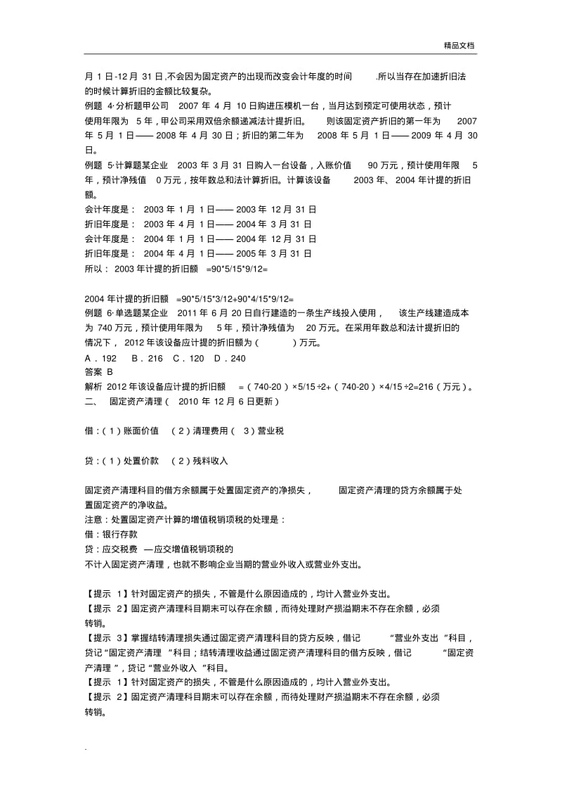 初级会计实务知识点汇总.pdf_第3页