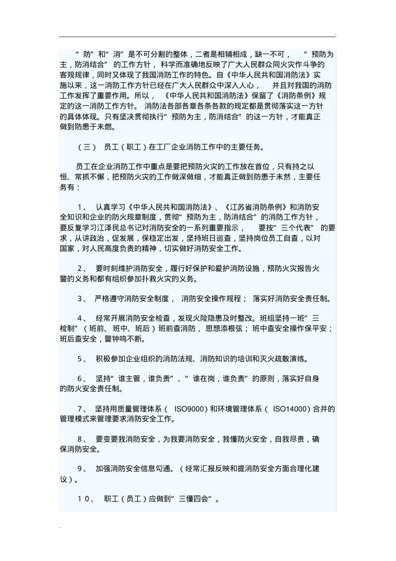 企业消防知识培训教案.pdf_第2页