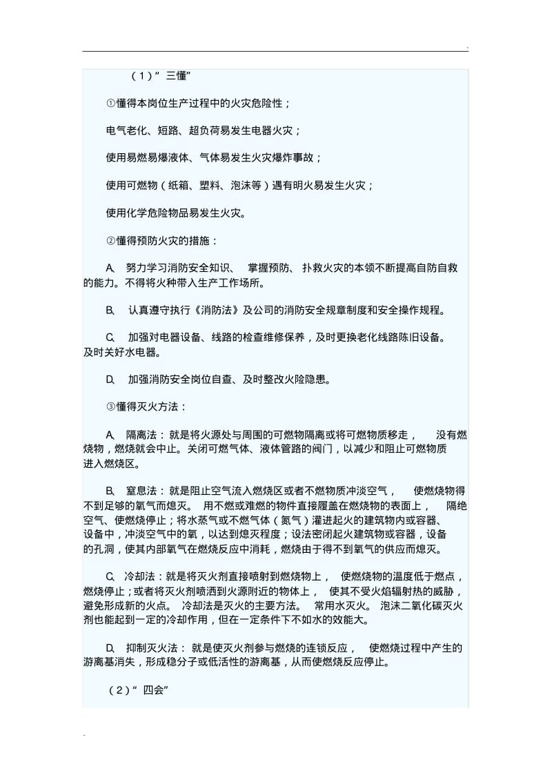 企业消防知识培训教案.pdf_第3页