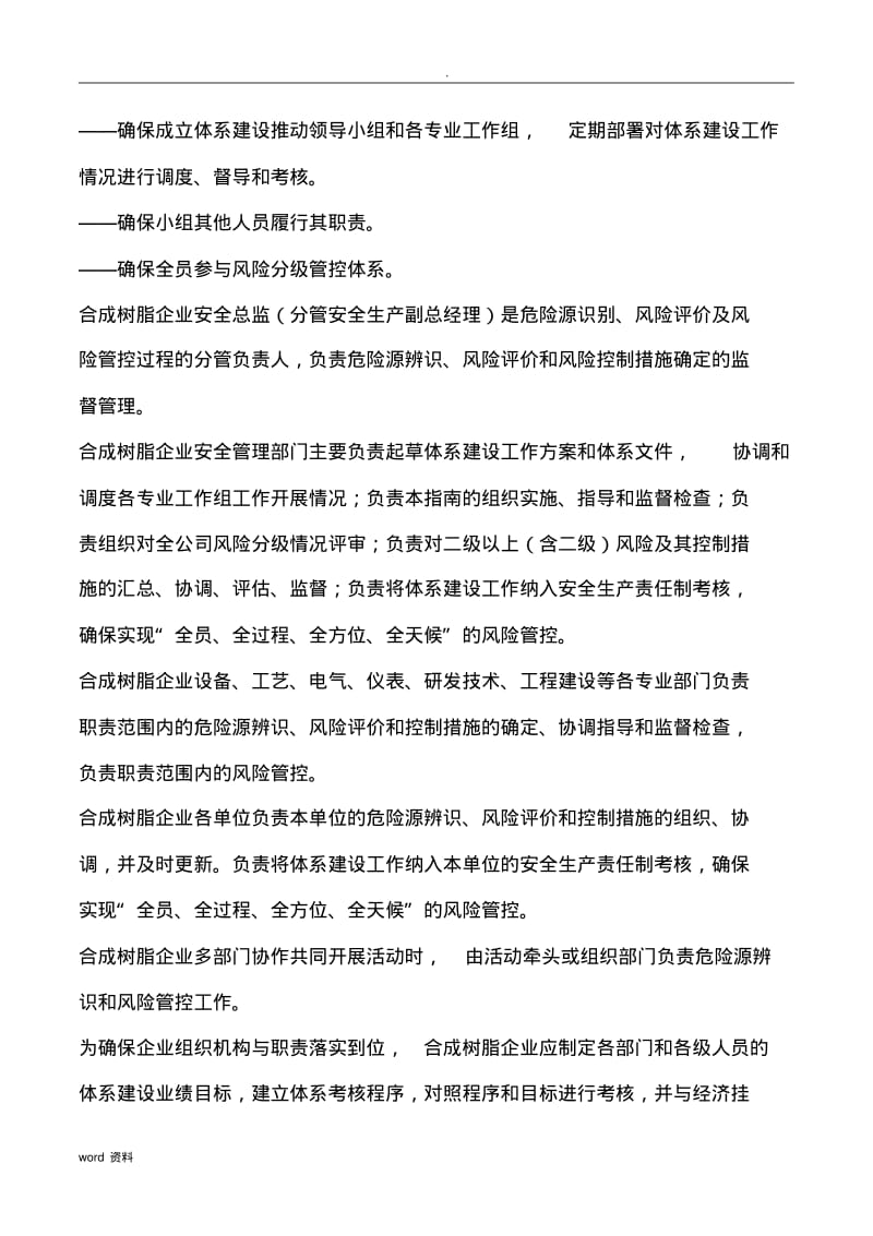 合成树脂行业安全生产风险分级管控体系实施指南.pdf_第3页