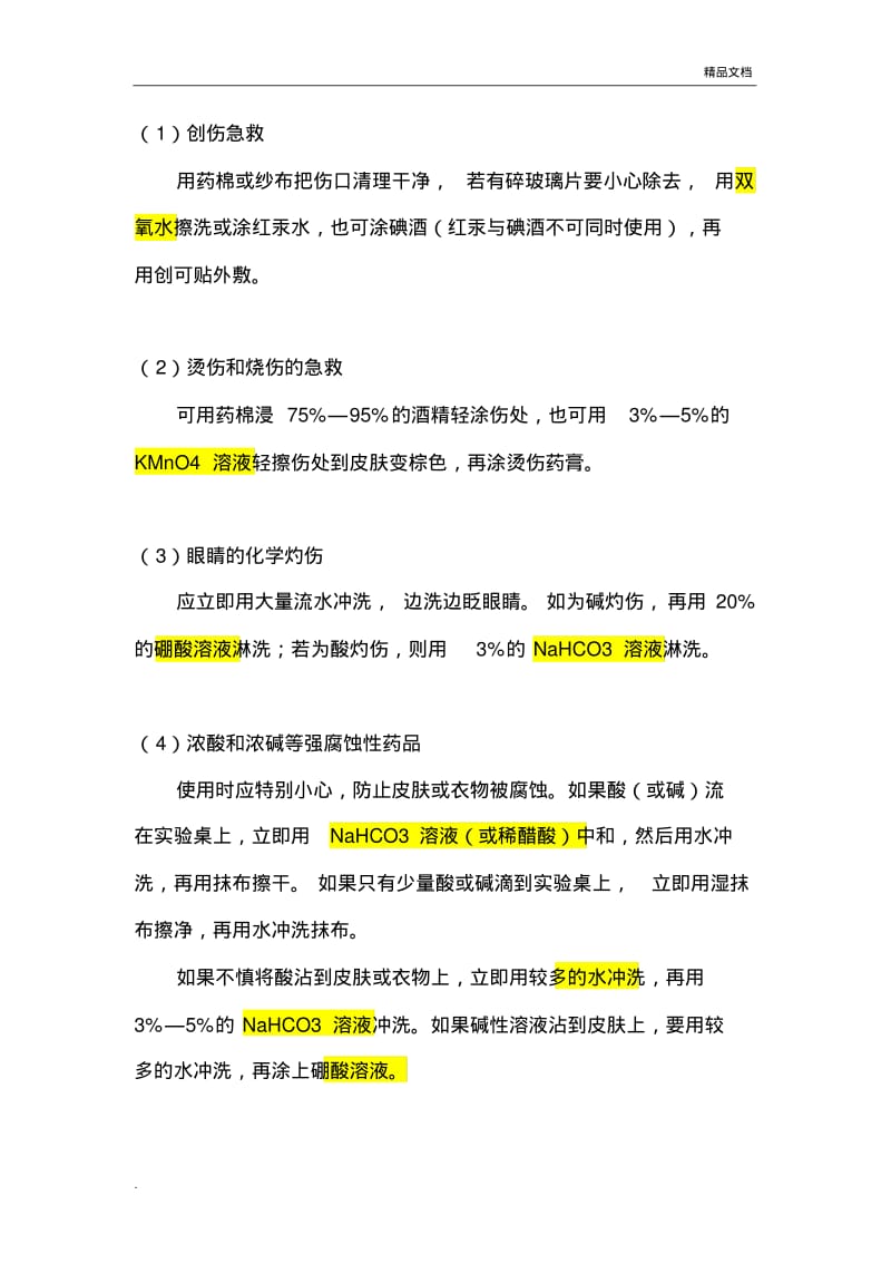 人教版高一化学必修一知识点总结.pdf_第2页