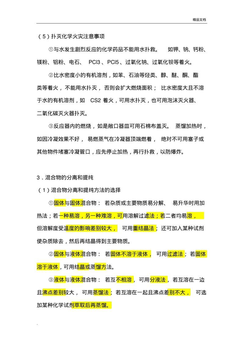 人教版高一化学必修一知识点总结.pdf_第3页