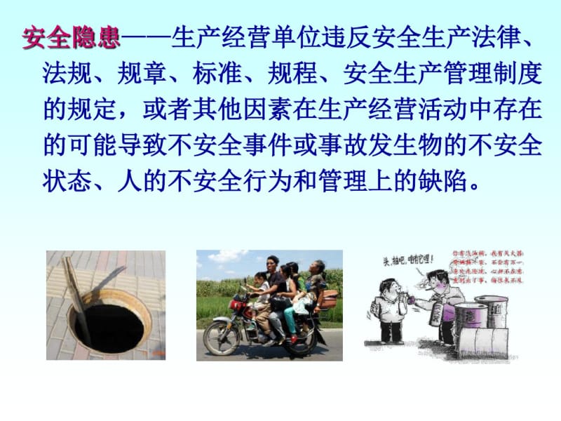 危险源与隐患的区别.pdf_第3页