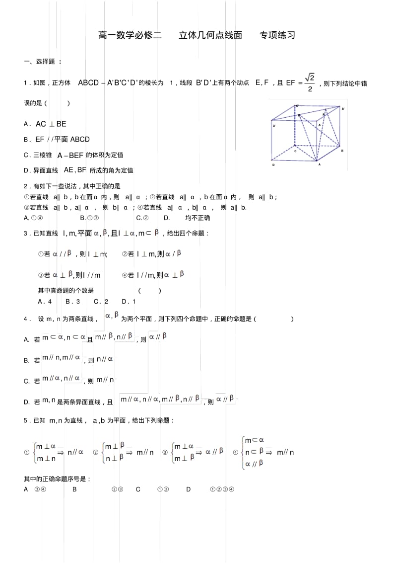高一数学必修二立体几何点线面专项练习含答案.pdf_第1页