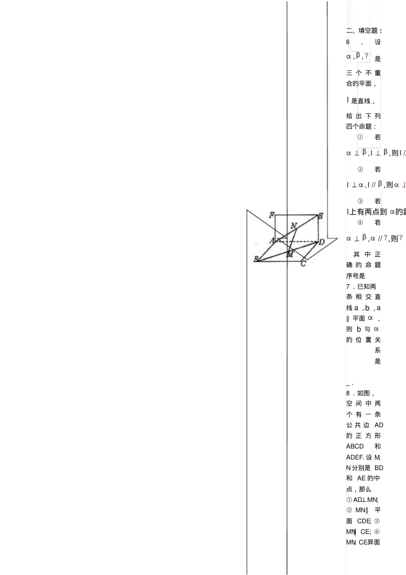 高一数学必修二立体几何点线面专项练习含答案.pdf_第2页