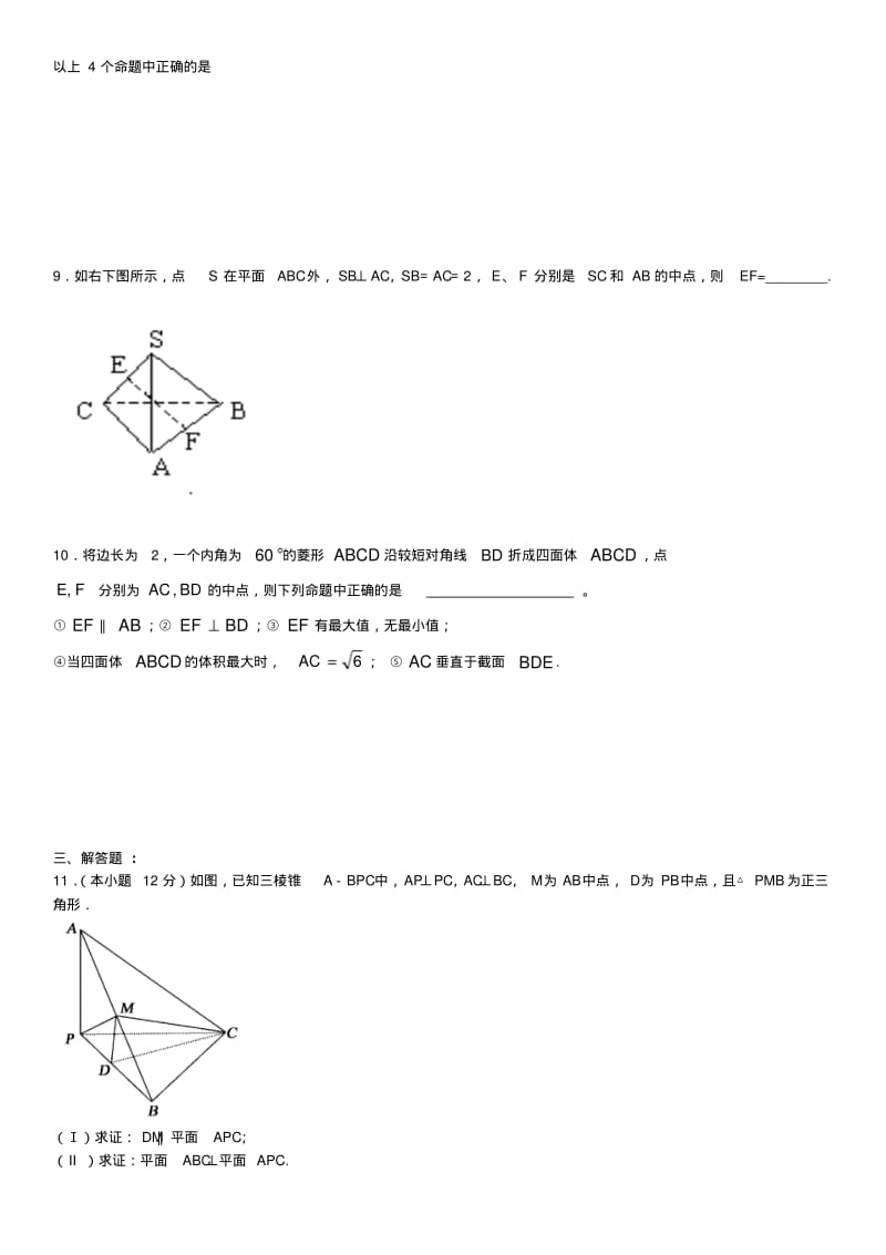高一数学必修二立体几何点线面专项练习含答案.pdf_第3页