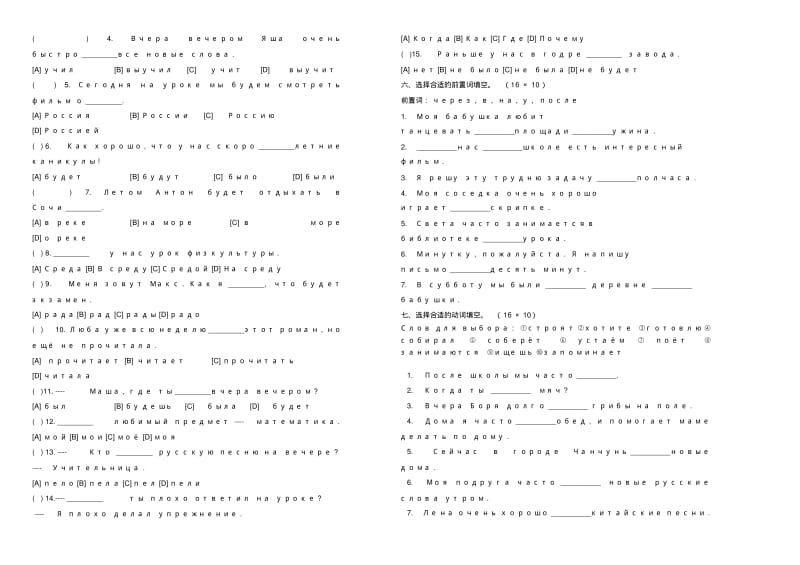 八年级俄语上学期期中试题新人教版.pdf_第2页