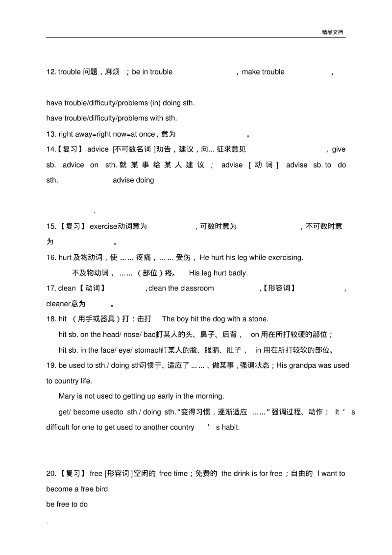 人教版八年级英语下册Unit1-Unit3单元知识点归纳.pdf_第2页