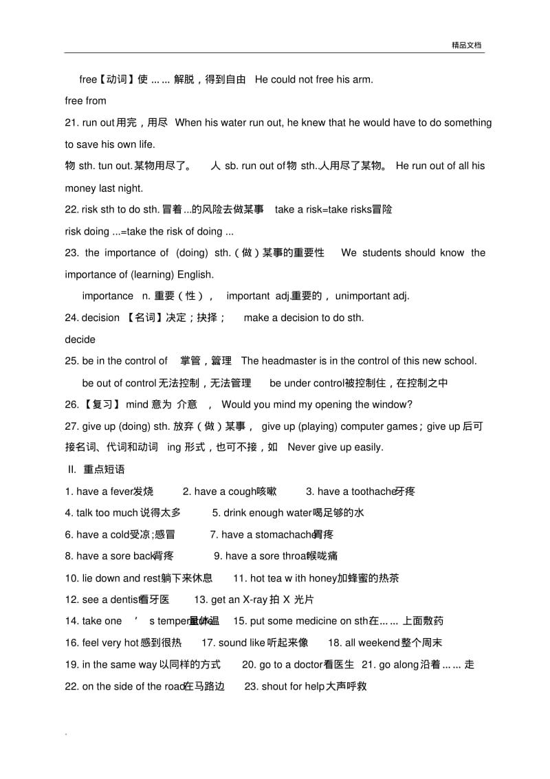 人教版八年级英语下册Unit1-Unit3单元知识点归纳.pdf_第3页