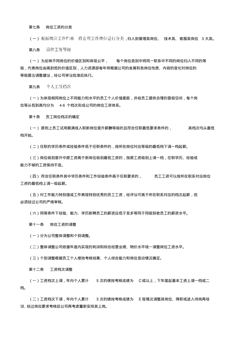 薪酬绩效管理制度.pdf_第3页