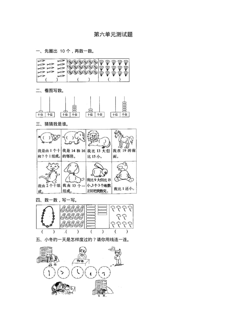 小学数学一年级上册第六单元测试1.pdf_第1页