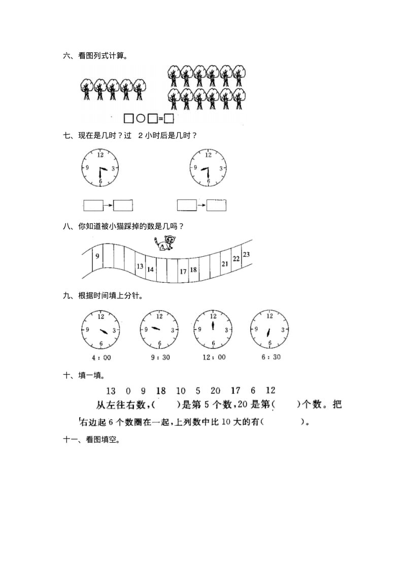 小学数学一年级上册第六单元测试1.pdf_第2页